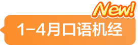 9-12月口语机经