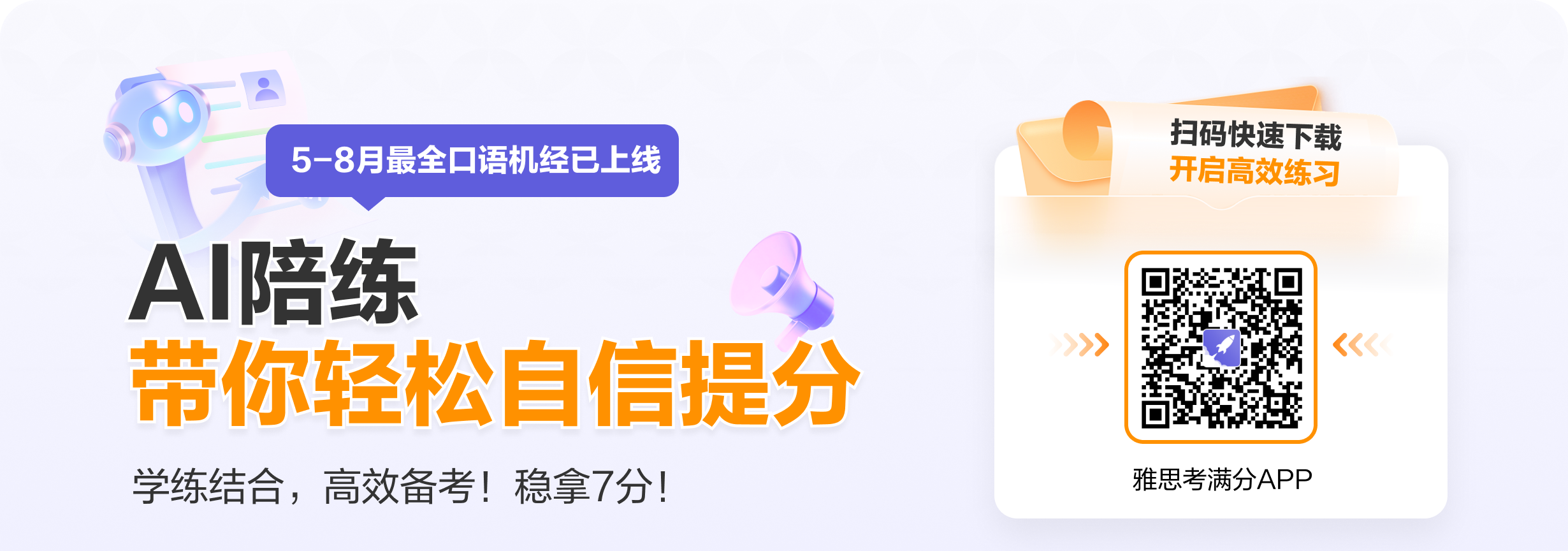 AI口语陪练