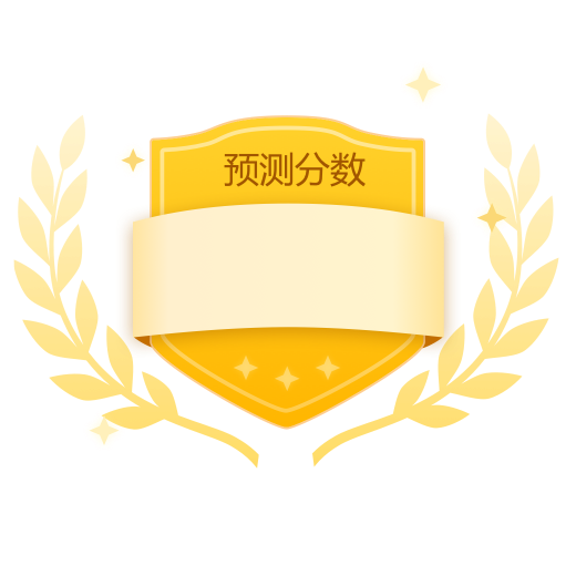 考满分雅思