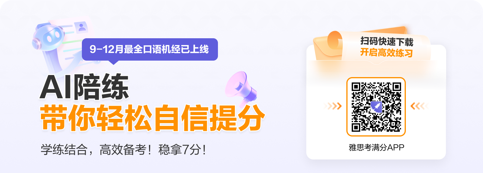 AI口语陪练