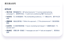 写作AI逐句精批润色左侧